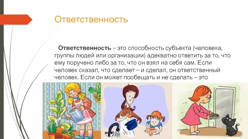 Взять ответственность словом. Ответственность. Ответственность человека. Нести ответственность за свои действия. Ответственность это способность.