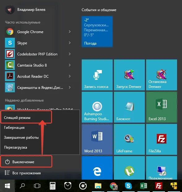 Как выключить энергосберегающий энергосберегающий режим на мониторе. Переход в энергосберегающий режим при включении компьютера. Меню пуск выключения. Режим энергосбережения на ноутбуке. Как включить энергосбережения на ноутбуке.