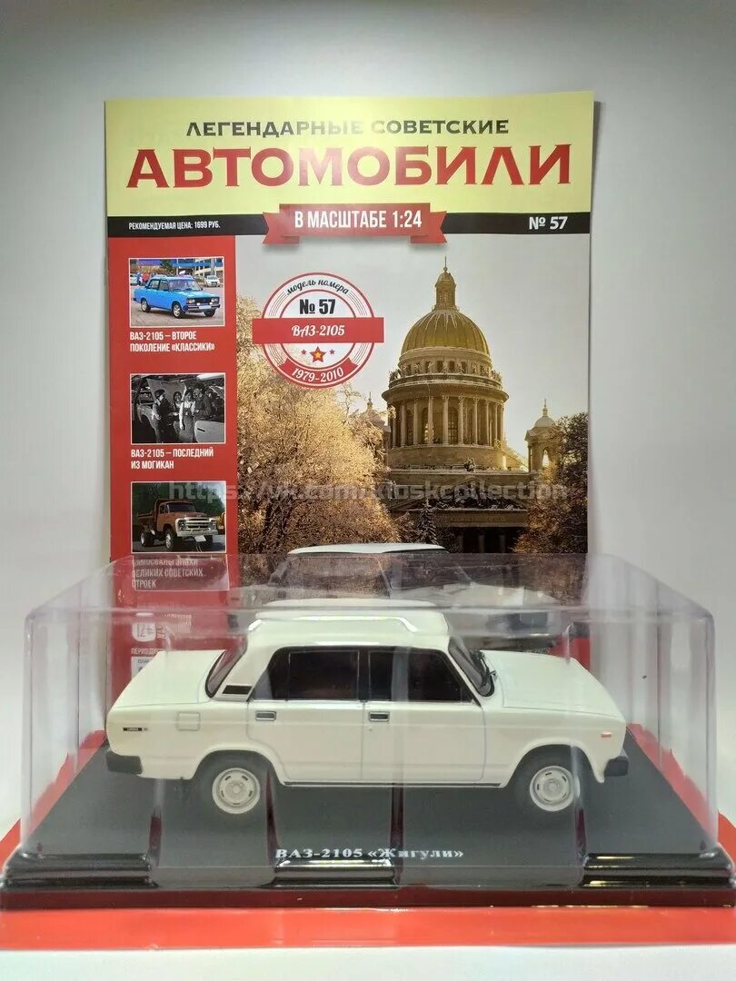 Легендарные советские автомобили выхода. Легендарные советские автомобили выхода. Hachette газ 22. Машинки легендарные советские автомобили. Заз 966 1 24.