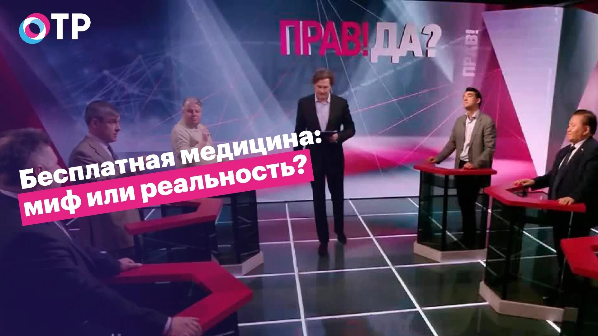 Программа отр на 17. Сегодня телепередача. канал отр с лесков. отр канал постер. телевидение для всех.