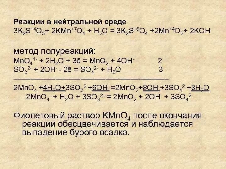 Cr oh 3 h2so4 разб h2s ba. Метод полуреакций в нейтральной среде. Окислительно-восстановительные реакции в нейтральной среде. Нейтральная реакция среды. Расстановка коэффициентов методом полуреакций.