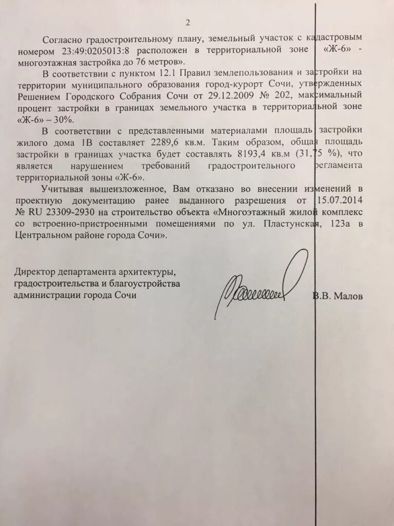 министерство градостроительства и архитектуры. сочи. департамент архитектуры и градостроительства сочи. обращение в департамент градостроительства. департамент архитектуры и градостроительства г.