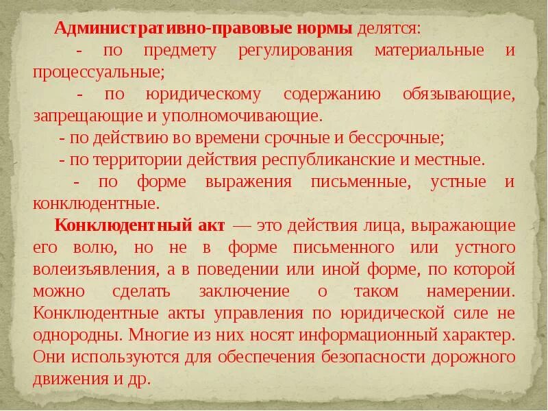 Республиканское действие. Административно правовые нормы делятся на. Адмимнистративноправовые нормы. По предмету регулирования административно-правовые нормы делятся на. Правовые нормы делятся на нормы.