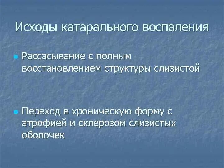 Сальмонеллез морфологические изменения. Катаральное воспаление слизистой оболочки верхних дыхательных путей. Катаральное и серозное воспаление. Катаральное воспаление примеры. Острый катаральный ларингит.