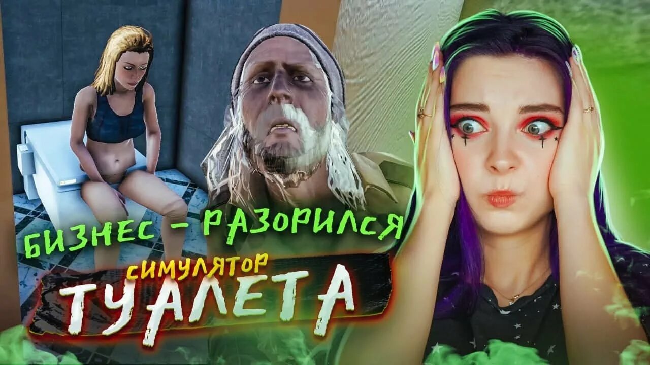 Тилька симулятор туалета. Туалетный менеджер симулятор. тилька плей туалете. туалет менеджер симулятор. тика плей симулятор туалета.