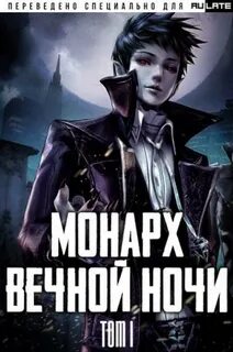 Вечный владыка