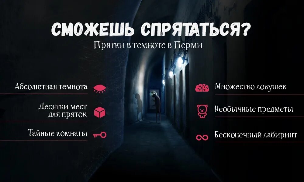 В темноте тимирязевская. ПРЯТКИ В темноте Нижний Тагил. ПРЯТКИ В темноте. ПРЯТКИ В темноте квест. Квест ПРЯТКИ В темноте Нижний Новгород.