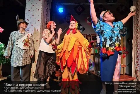 Музыкальный спектакль семеро козлят