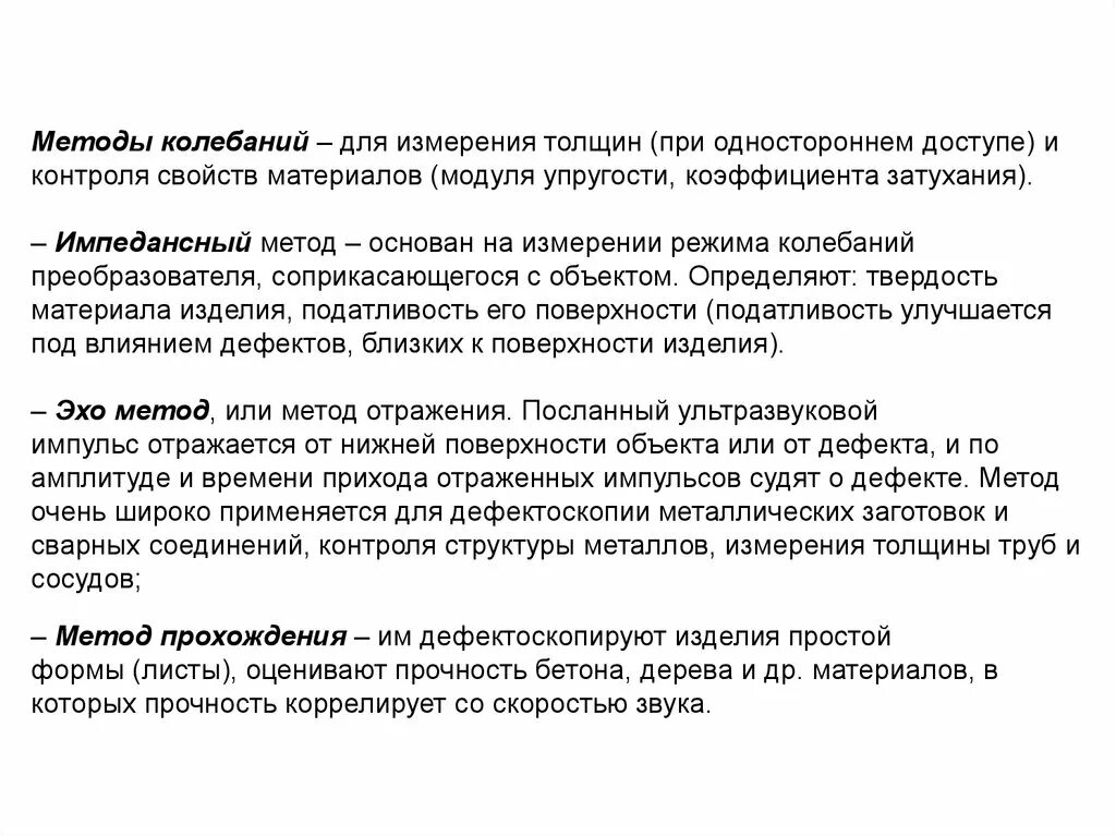 Методы контроля эксплуатационных свойств зданий. Методы контроля свойств материалов. Разрушающие методы контроля бетона. Материал это определение. Методы контроля механических свойств.