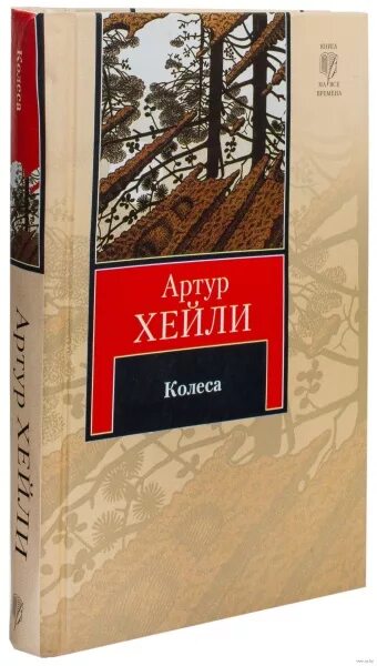 Отель книга хейли отзывы