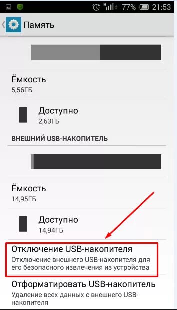 Как перенести данные с андроида на USB накопитель. С телефона перенес с флешку. Как перекинуть фото с телефона на флешку. Перенос фото с телефона на флешку. Как с телефона перенести музыку на флешку