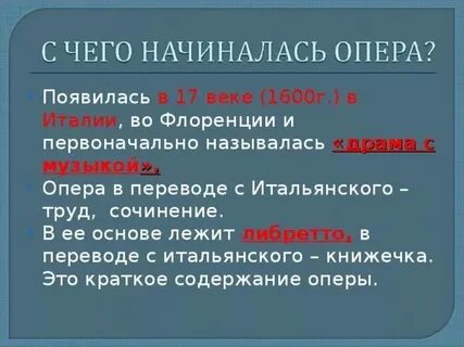 Слово опера в песне
