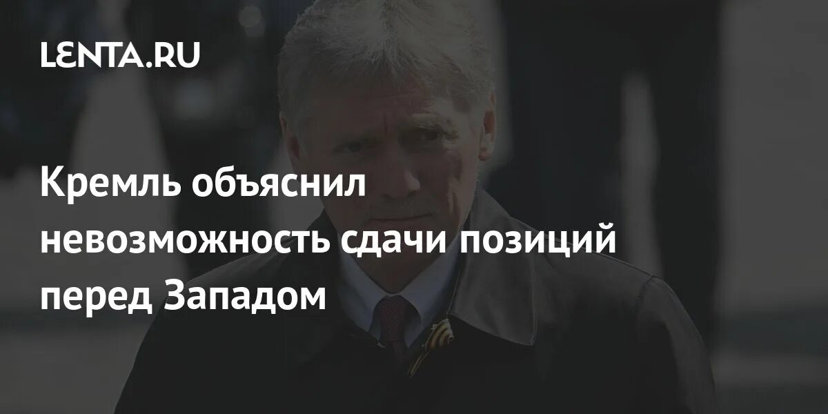Сдавать позиции это. Сдавать позиции это