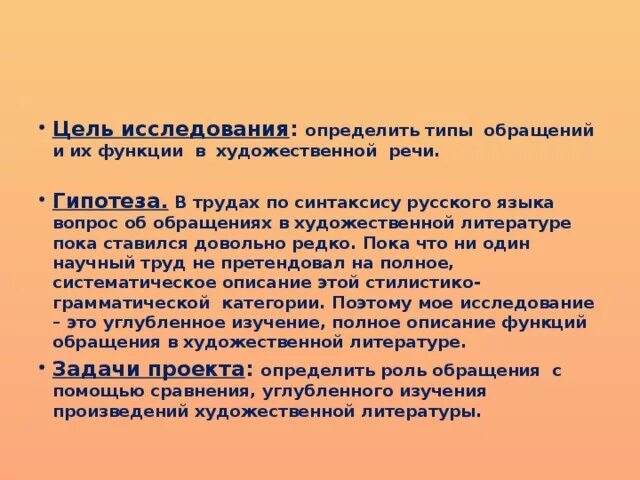 Функции обращения в литературе. Роль обращения в художественном тексте. Функции обращения в русском языке. Историческое обращение.