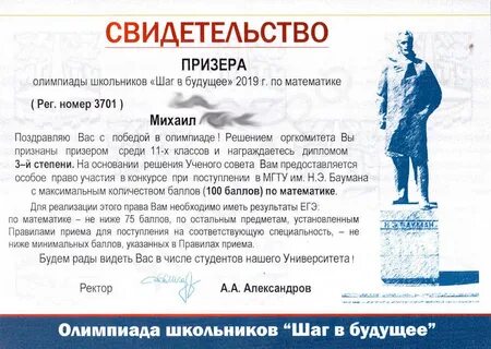 Балл победителей