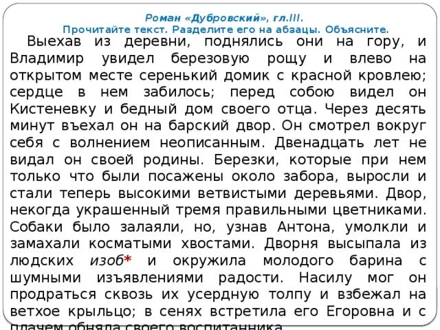 Изложение Дубровский. Изложение отрывок из повести а с Пушкина Дубровский выехав из деревни. Пушкин Дубровский том 1 глава 3 выехав из деревни. Изложение Дубровский 3 глава. Дубровский читать кратко главы