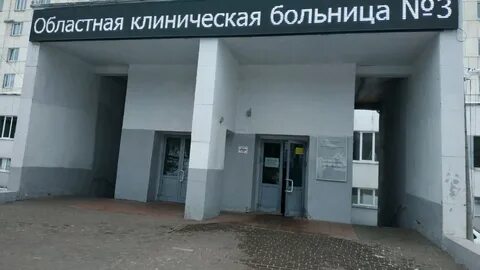 Областная окб