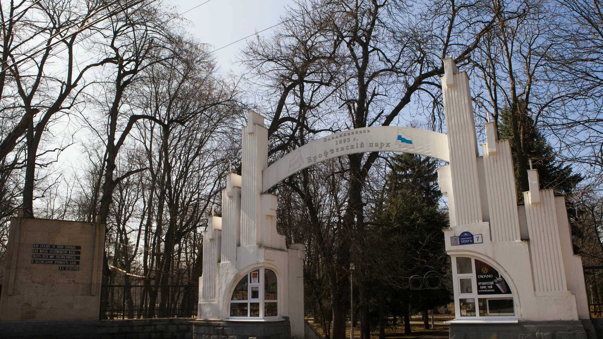 Владикавказ городской парк. Парк культуры владикавказ. Владикавказ парк хетагурова. Центральный парк коста хетагурова. Парк культуры владикавказ.