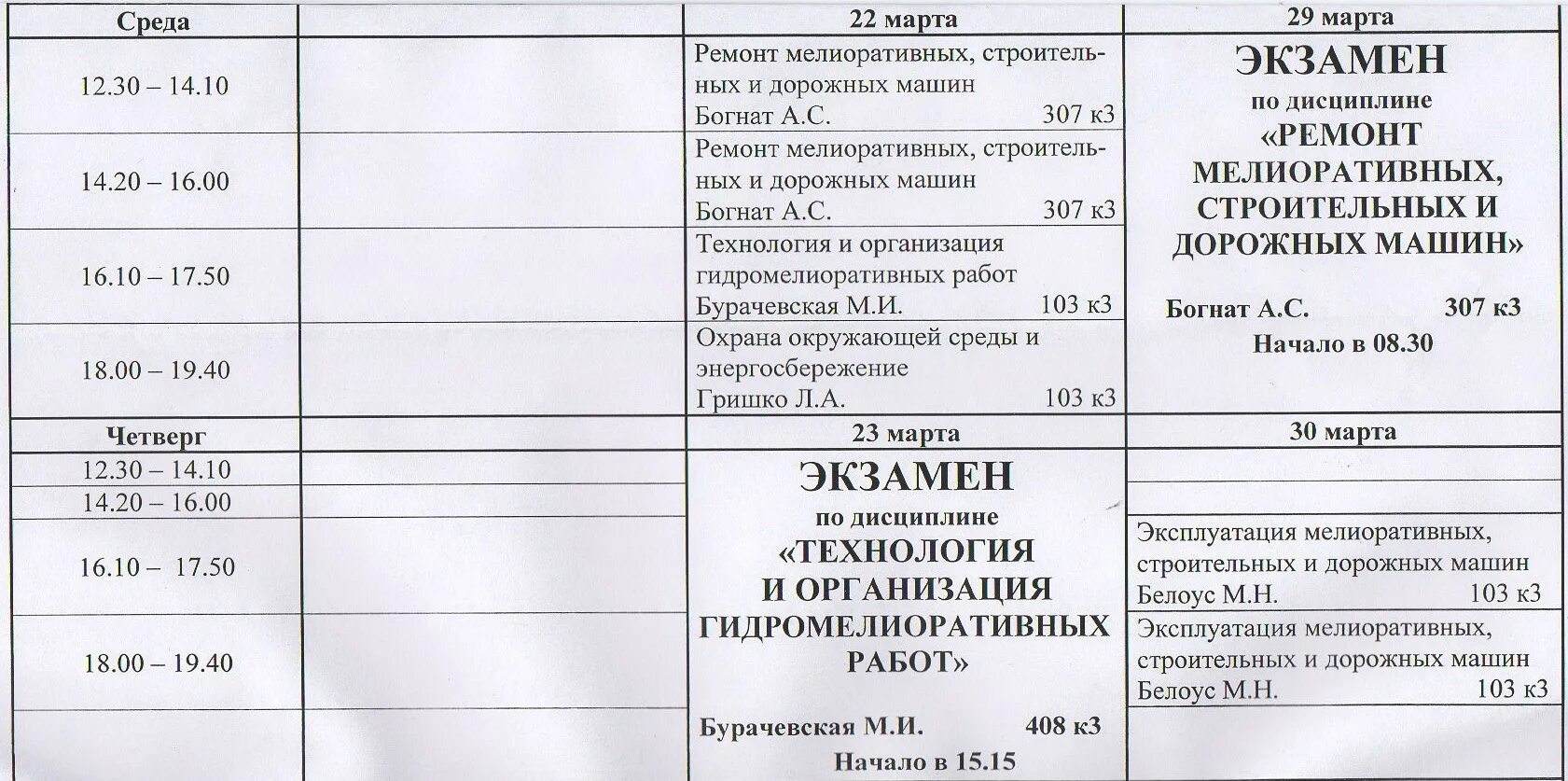 расписание занятий заочной формы обучения