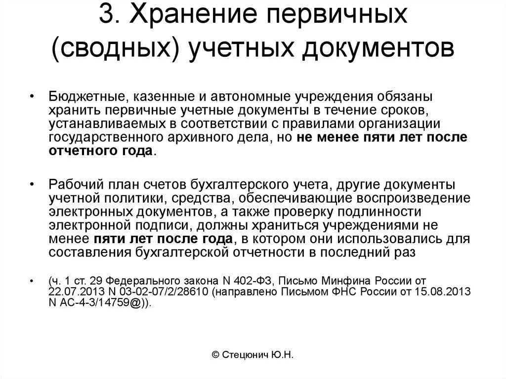 Хранение учетных документов. Порядок хранения бухгалтерских документов. Порядок хранения учетных документов. Первичные учетные документы это.