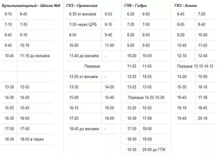 Расписание автобусов школа станция. Расписание автобусов комбинат ЦРБ город грязи. Расписание автобусов ЦРБ комбинат г.грязи. Расписание автобусов грязи комбинат. Расписание автобусов грязи Орловские комбинат.