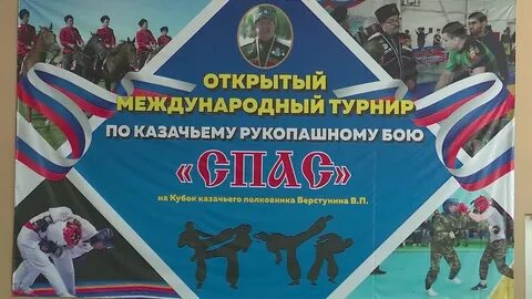 Казачий рукопашный бой