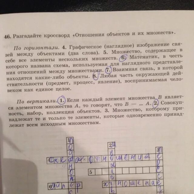 Разгадайте кроссворд. Разгадайте кроссворд отношения объектов и их множеств. Разгадайте кроссворд объекты. Разгадать кроссворд по горизонтали. Разгадай объект