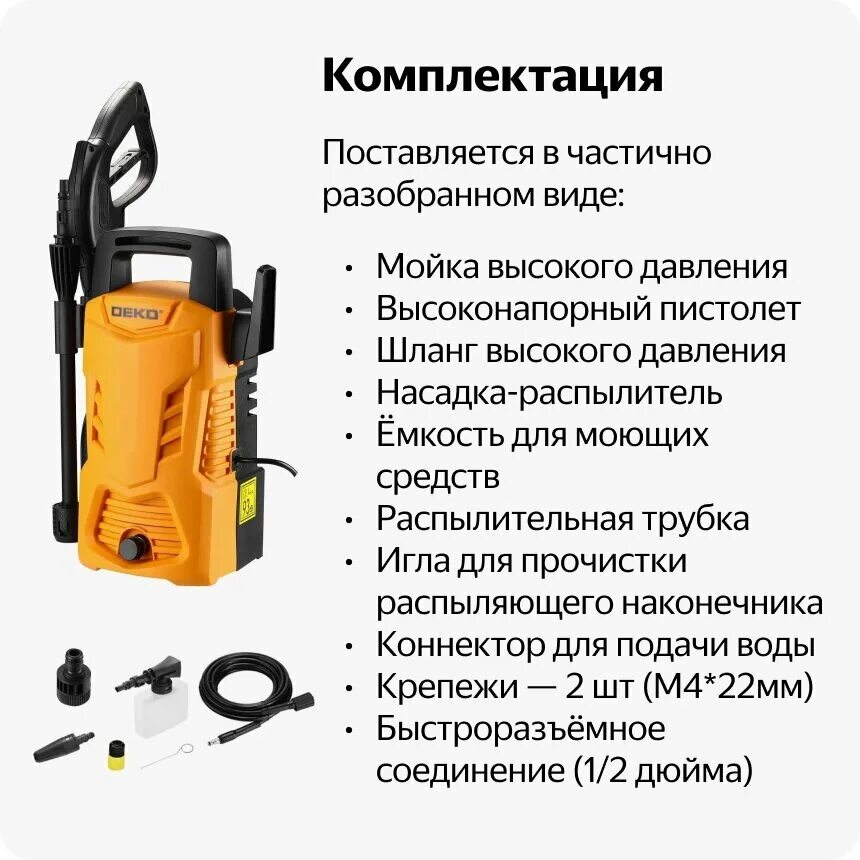 Мойка высокого давления deko dkcw215. Мойка высокого давления Deko dkcw125. Электрическая мойка высокого давления Deko dkcw125 063-4301 1500 Вт. Мойка высокого давления Deko dkcw150 Pro. Минимойка Deko dkcw25.