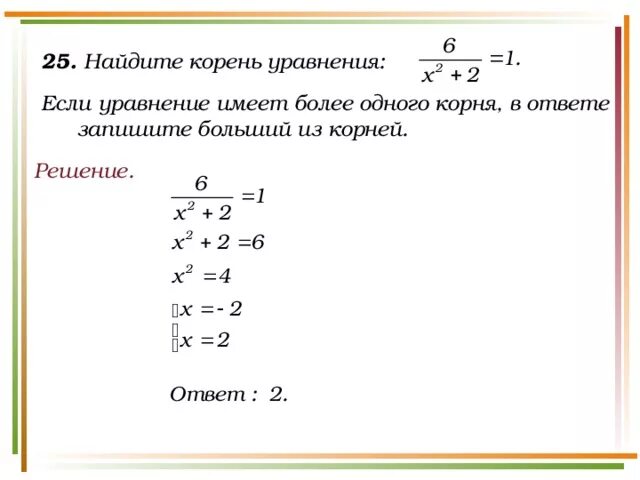 Найдите корень уравнения 36 х. Как найти корень уравнения. Больший корень уравнения. Найдите больший корень уравнения. Если уравнение имеет более одного корня.