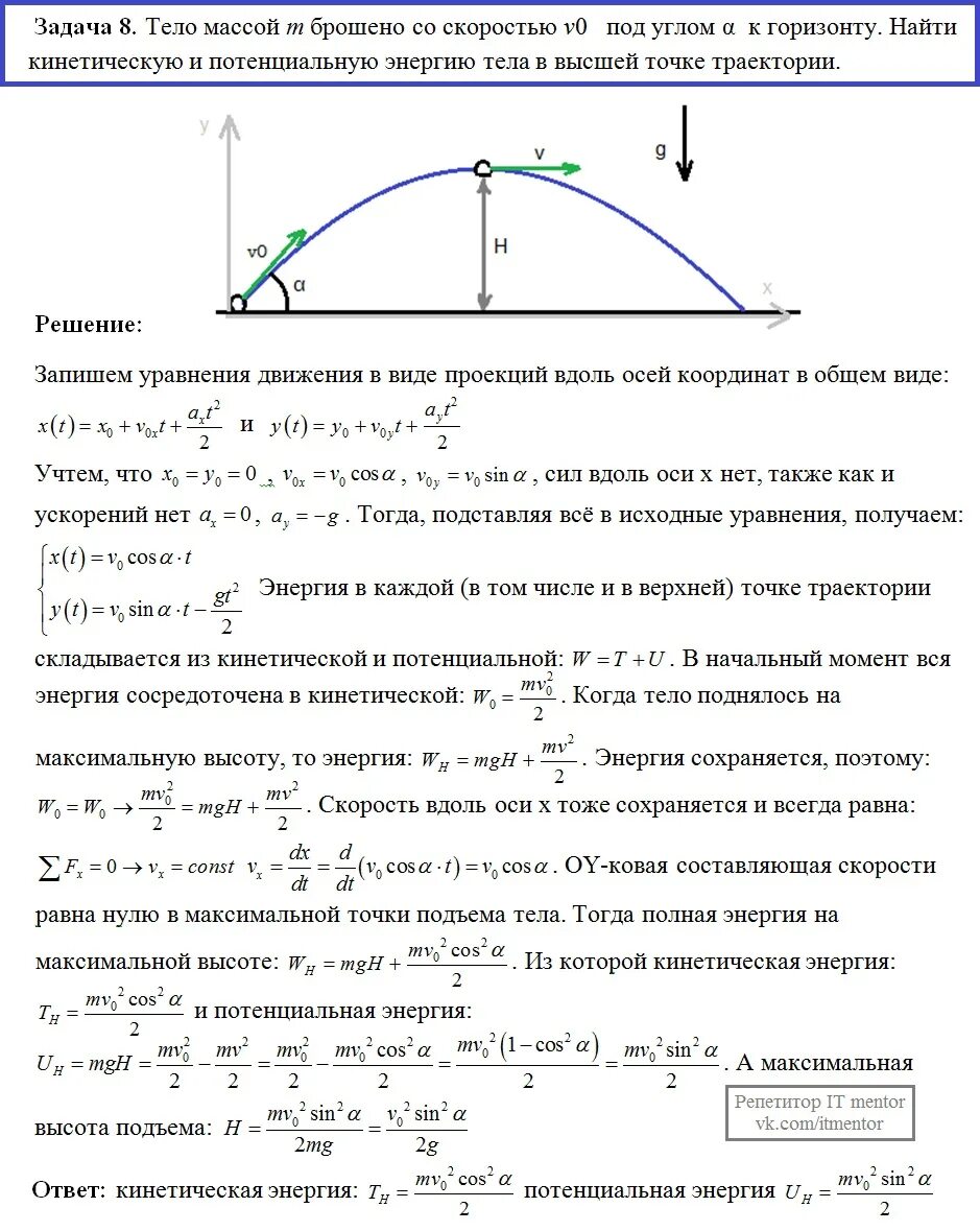 Тело бросают горизонтально с некоторой высоты. Кинетическая энергия тела брошенного под углом к горизонту. Скорость тела брошенного под углом. Уравнение траектории тела брошенного под углом к горизонту. Движение тела брошенного с высоты под углом к горизонту.