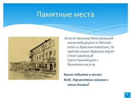 От красных ворот краткое содержание