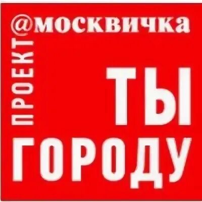 Из какого ты города. Все так братюнь. Ты г ты г ты г щ. Ты г ты г ты г щ. Некого.