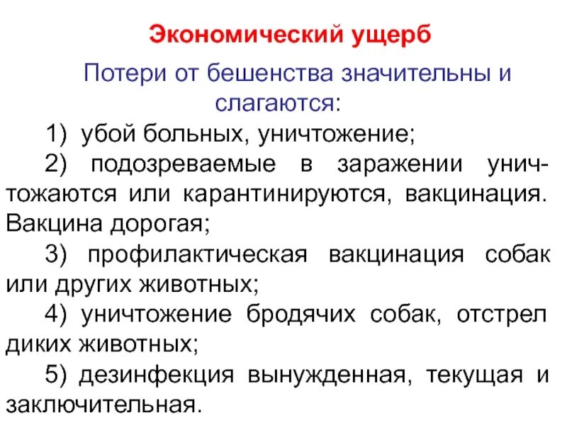 Экономическому ущербу и человека. Экономический ущерб. Эколого-экономический ущерб. Ущерб экономике. Виды экономического ущерба.