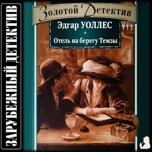 Уоллес аудиокнига. Уоллес аудиокнига. Паутина преступлений. Уоллес д уоттлз наука о том как разбогатеть. Обложка книги трефовый том.