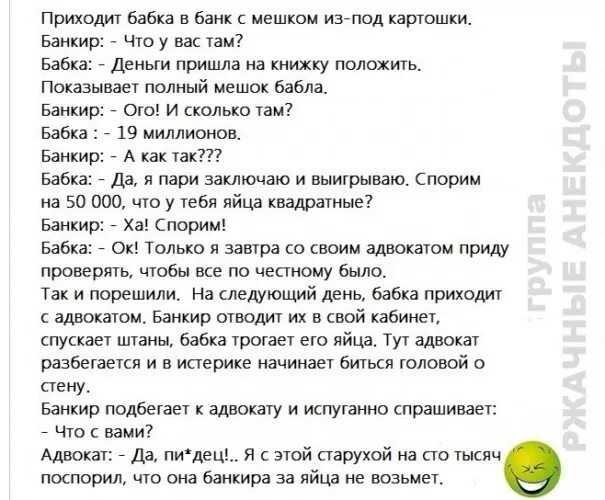 Анекдот про бабку и банкира с квадратными яйцами. Анекдот про бабушку и банк. Анекдот про бабку и директора банка. Анекдот про бабушку и банкира. Яички мальчика рассказы