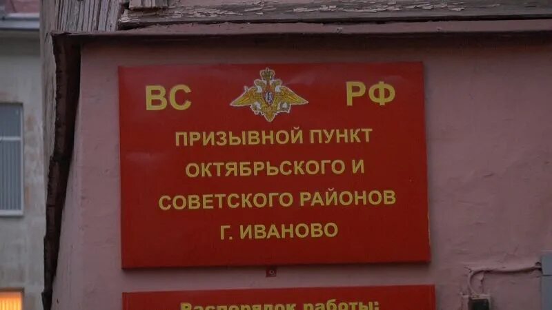 Областной военкомат Иваново. Военный комиссариат. Военкомат Октябрьского района г. Иваново. Работа военкомата октябрьского района