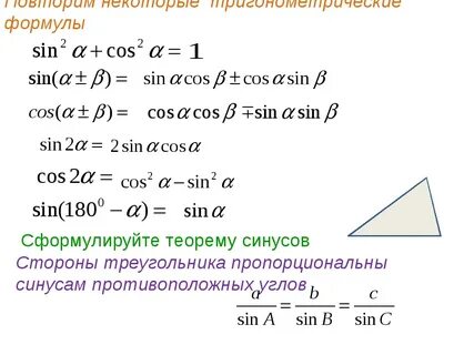 Синус косинус тангенс угла 9 класс геометрия