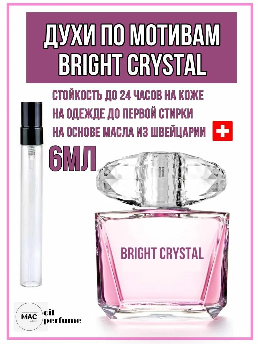 Рени Брайт Кристалл номер. Crystal перевод. Как переводится Брайт Кристалл. Bright Crystal перевод с английского на русский.