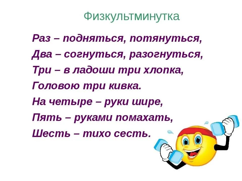 Физминутка счет. Физкультминутка. физкультминутка для дошкольников. физминутка про цифры. физминутки для дошкольников.