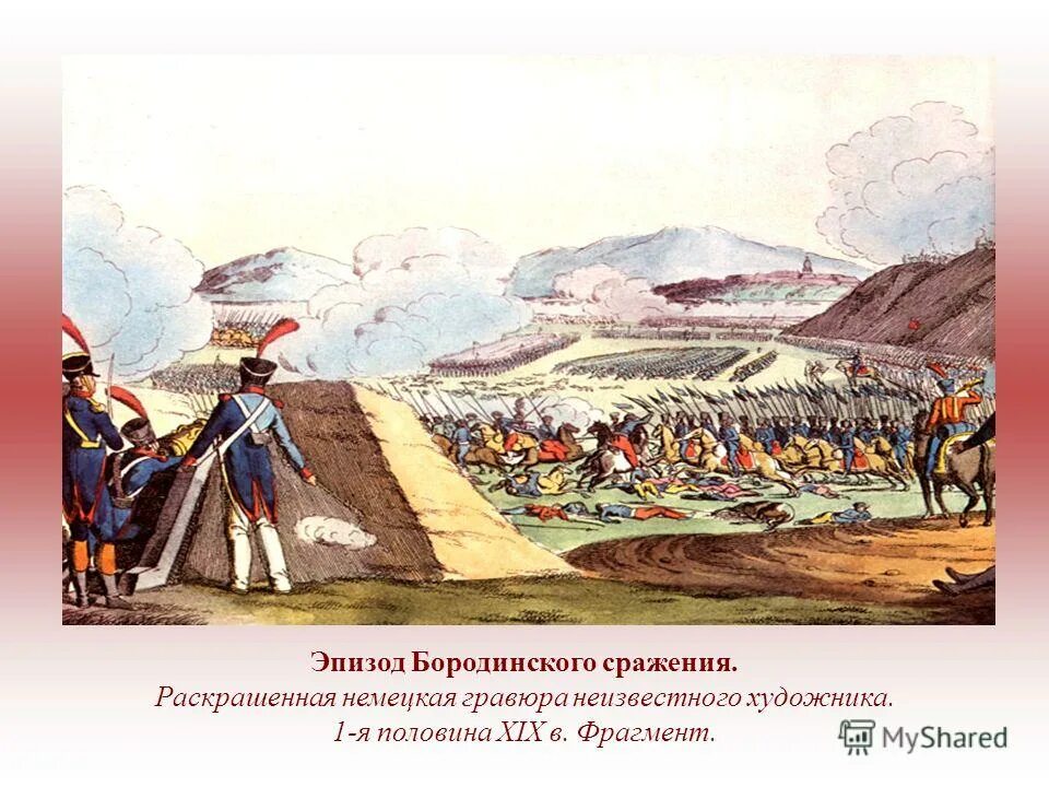 земельные укрепления в бородинском сражении