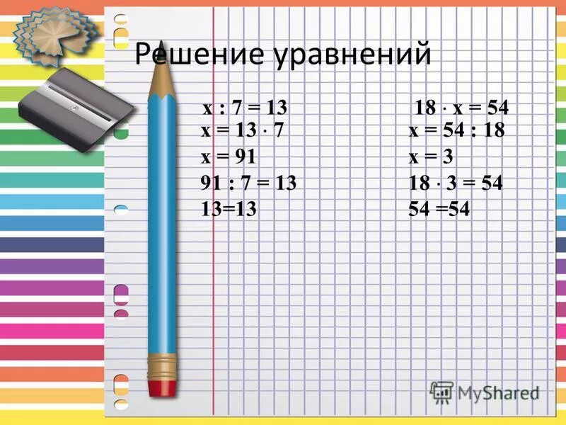 Как решить уравнение х+350=618. Корень 165 равен. Решите уравнение 54 х 8. Решите уравнение 54 х 8. 3^2х +5 * 3х = 36.