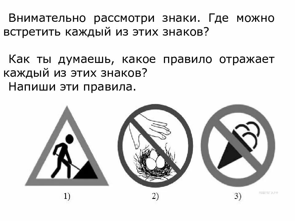 Какоеправилоотрадает этот знак. Внимательно рассмотри знаки. Где можно встретить символы. Какое правило отражает этот знак. Какие знаки можно встретить в магазине