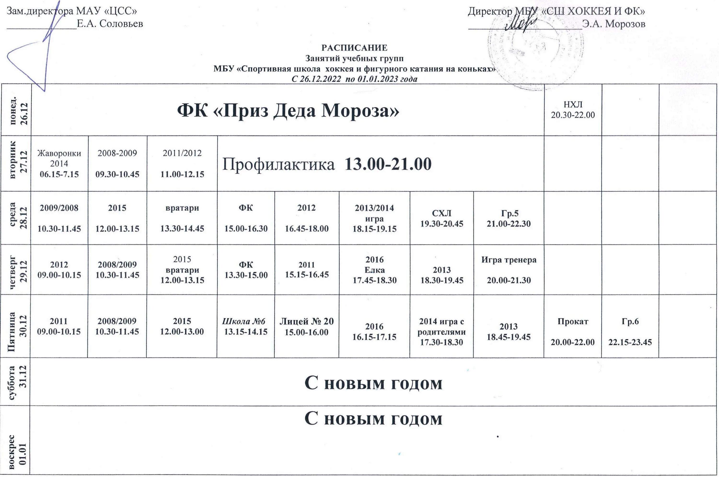 Расписание ледовых шоу 2024. Расписание игр Ледовый дворец Сургут. Ледовый дворец Уварово расписание. Ледовый дворец Муром Кристалл расписание. Ледовый дворец Курган расписание.