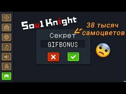 Чит на соул кнайт