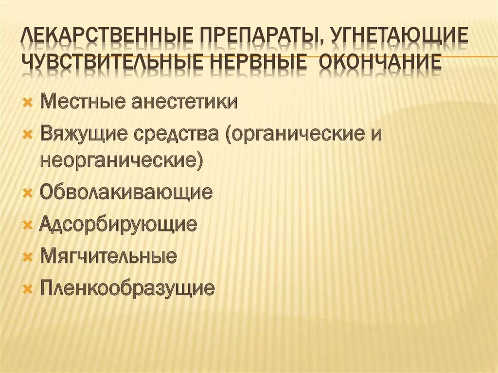 Лс влияющие на афферентную иннервацию таблица. Средства угнетающие чувствительные нервные окончания. Чувствительные нервные окончания в соединительной ткани. Свободные нервные окончания. Классификация чувствительных нервных окончаний.