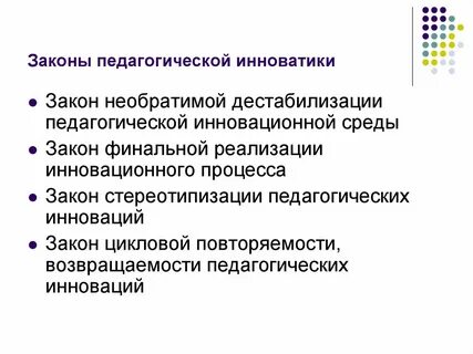 Объект педагогической инноватики это