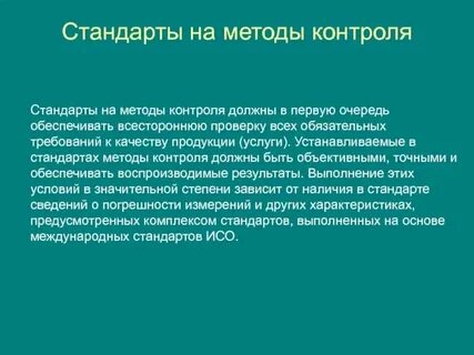 Требования к содержанию и методам контроля