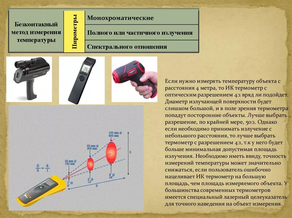 Методика измерений температуры. Методы измерения температуры. оптический метод измерения температуры. акустический метод измерения температуры. классификация приборов для измерения температуры.