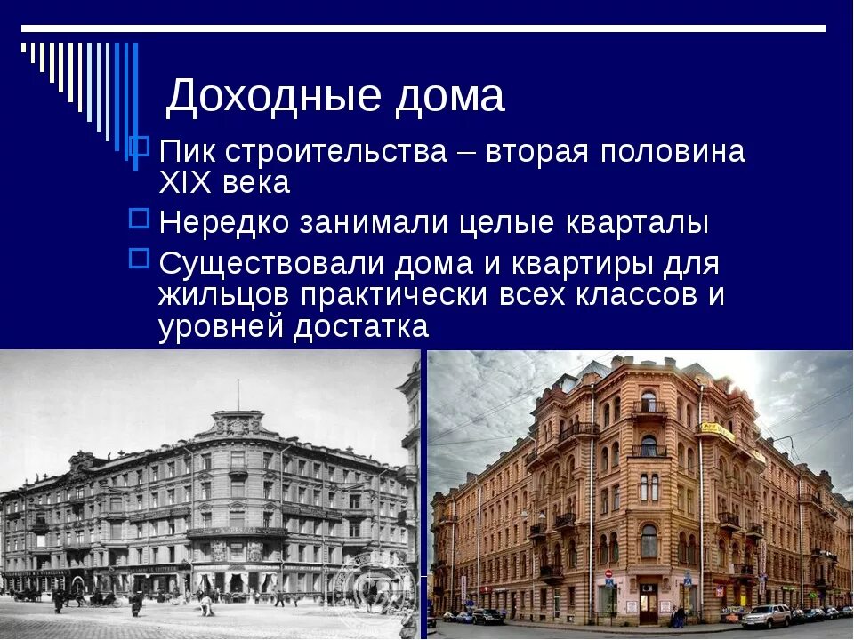 Архитекторы второй половины 19 века. Архитектура во второй половине 19 века сообщение. Архитектура 2 половины 19 века. Архитектура второй половины 19 века. Архитектура второй половины 19 века презентация.