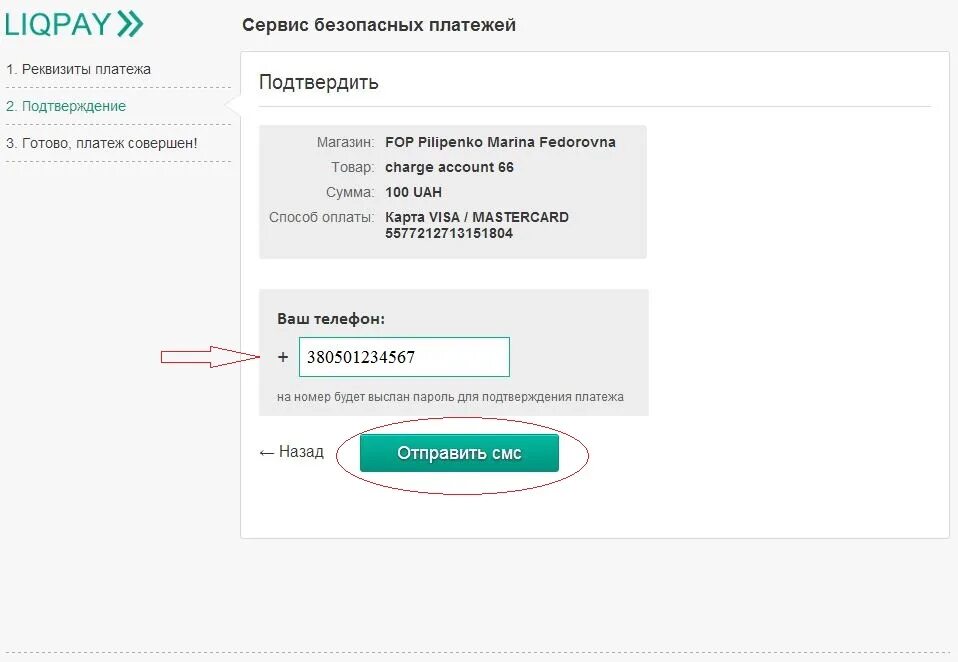 Промокод манимен. Без смс подтверждение. Окно смс подтверждение. Подтверждение оплаты сбер. Оплата без смс подтверждения.